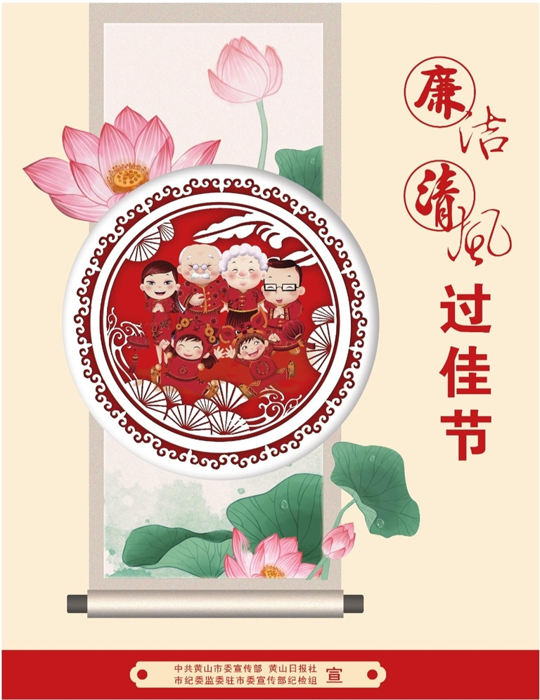 廉潔清風(fēng) 過(guò)佳節(jié)