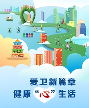 第37個(gè)愛(ài)國(guó)衛(wèi)生月