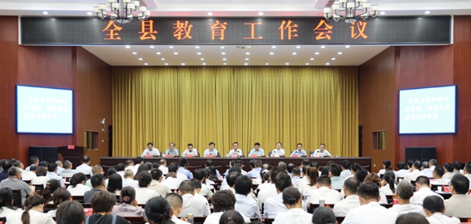 汪凱在全縣教育工作會(huì)議上強(qiáng)調(diào)：銳意改革 真抓實(shí)干 傾心傾力建設(shè)好“人民滿(mǎn)意的教育強(qiáng)縣”
