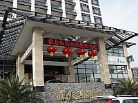 ★★★★歙縣飯店